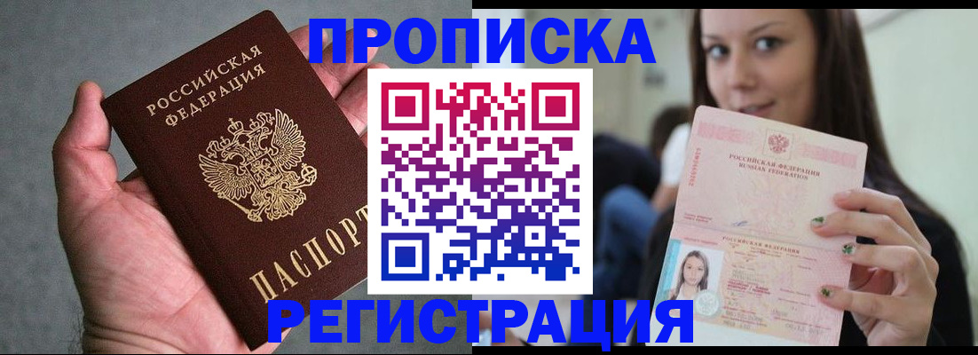 прописка в Арзамасе