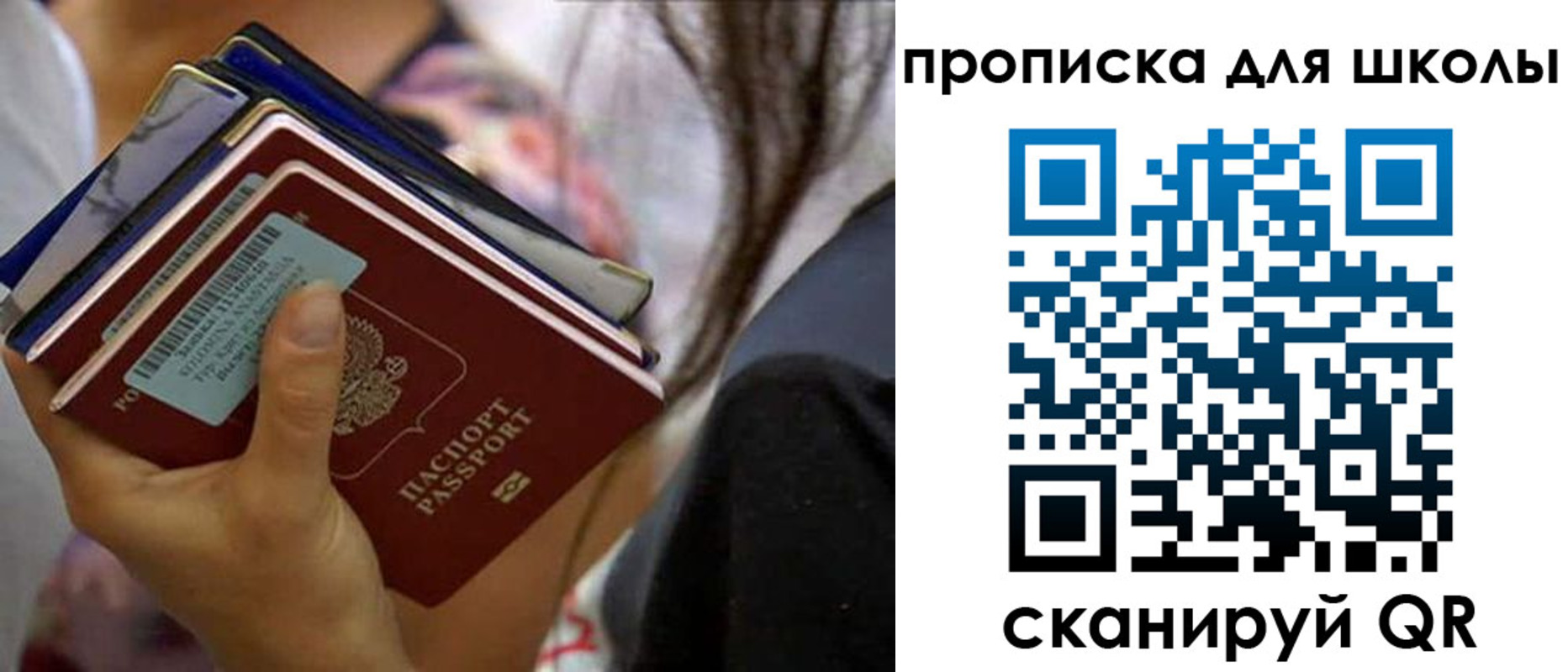 временная регистрация для школы в Арзамасе