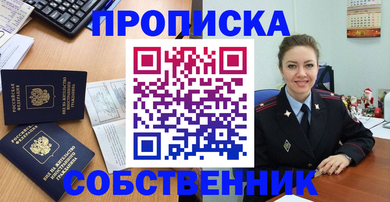 прописка регистрация в Арзамасе
