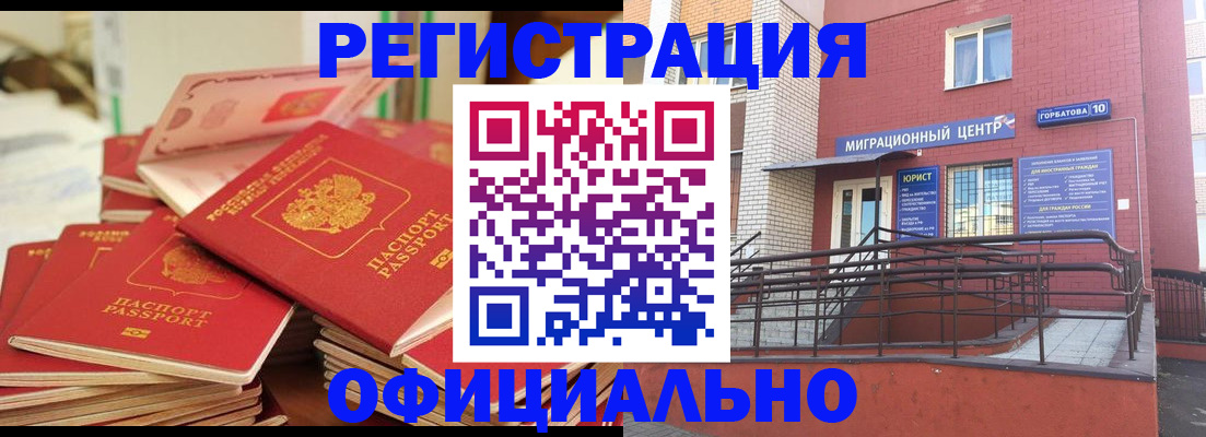 временная регистрация законно в Арзамасе