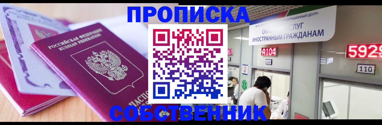 прописка в квартире в Арзамасе